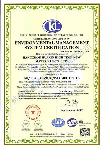 ISO-14001：2015環(huán)境管理體系認(rèn)證證書-(英文)-(1)