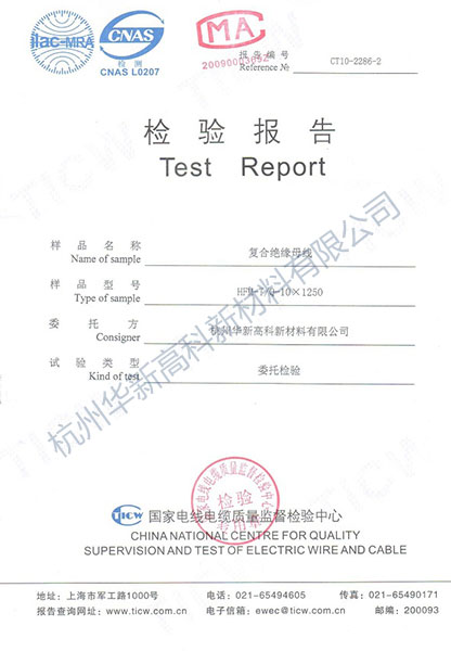 國家電線電纜質量監督檢驗中心檢驗報告.